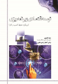 توسعه اقتصادی و برنامه ریزی